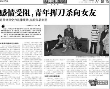《新闻晚报》报道捷华党员律师法律援助事迹